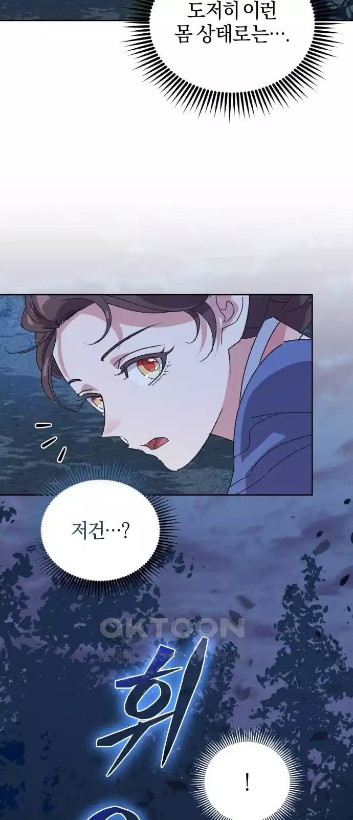 신선한 후궁님 45화 7
