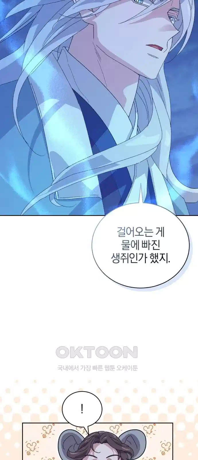신선한 후궁님 45화 11