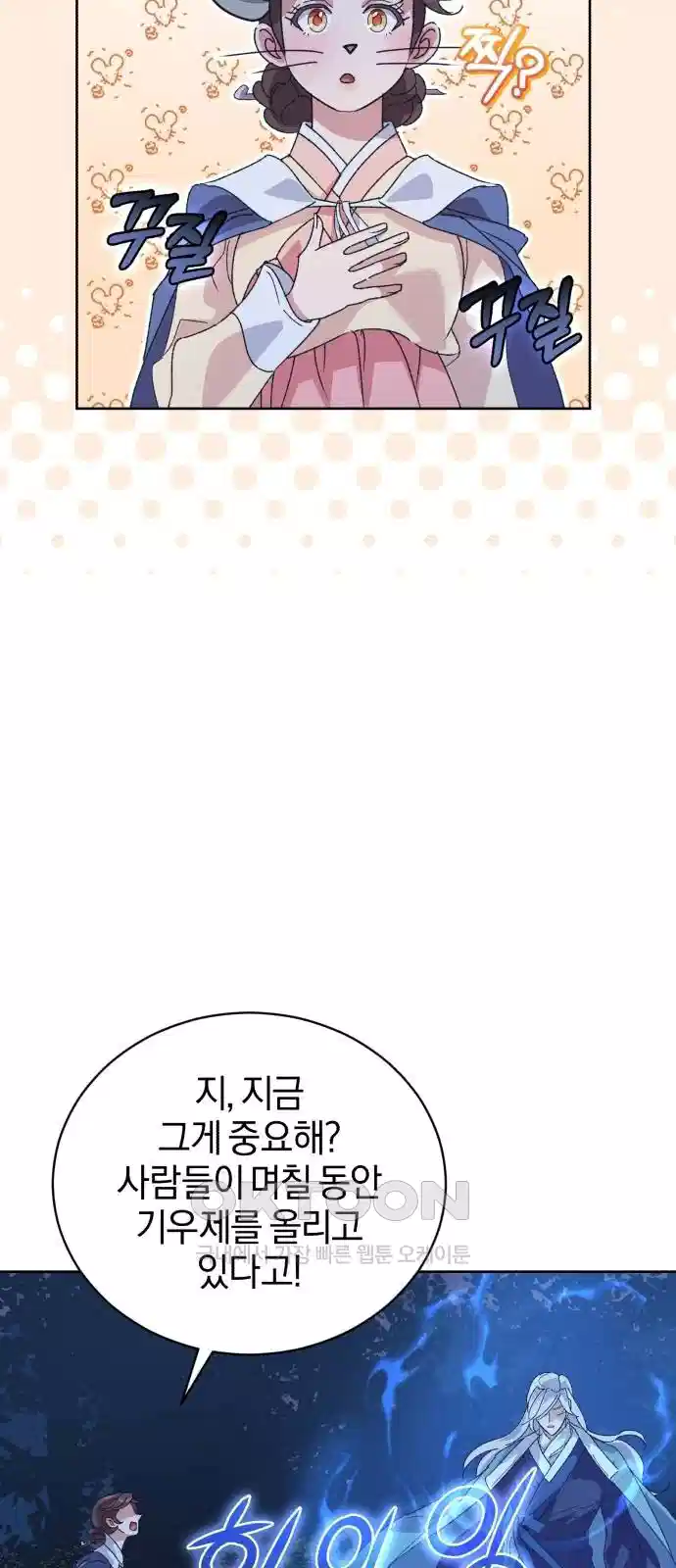 신선한 후궁님 45화 12