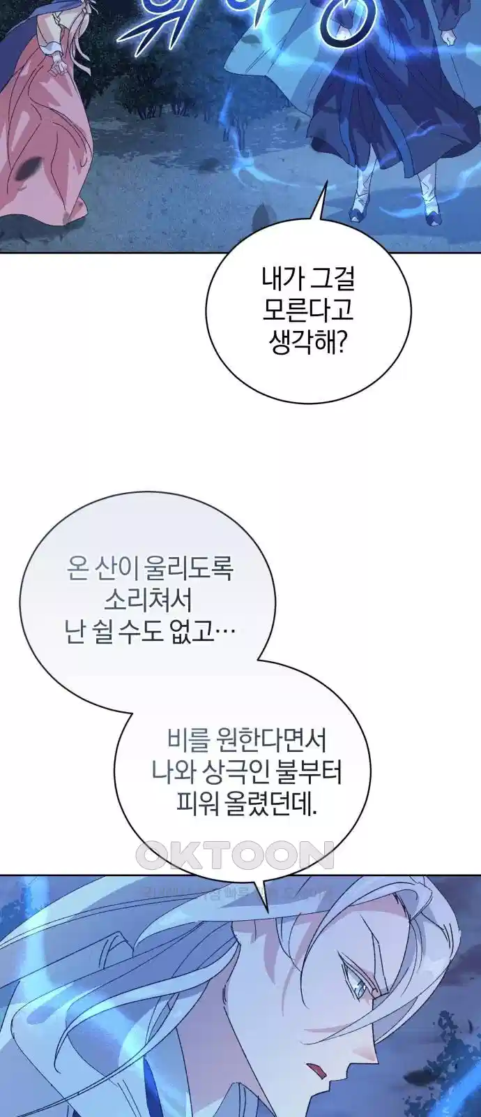 신선한 후궁님 45화 13
