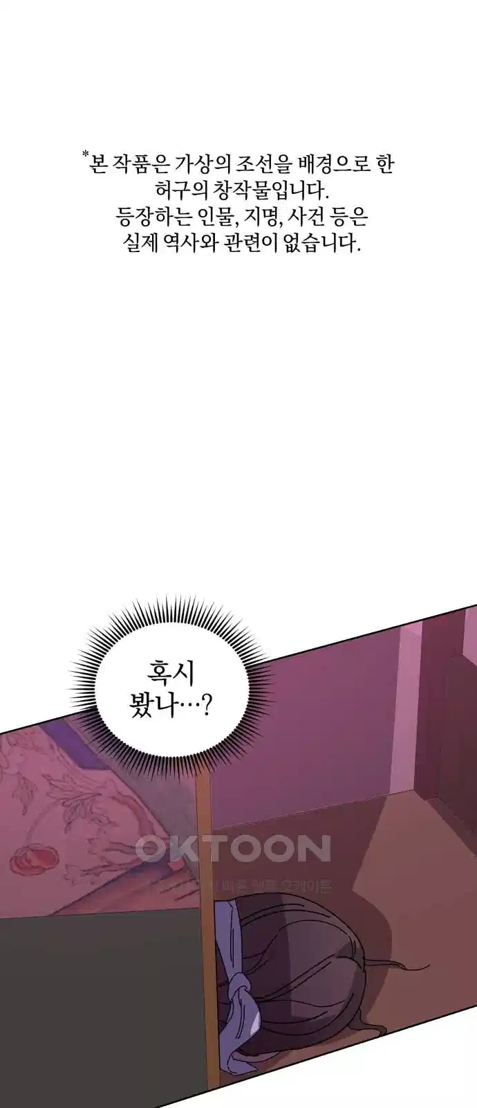 신선한 후궁님 50화 1