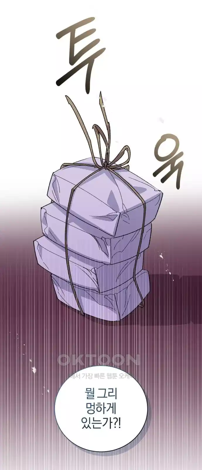 신선한 후궁님 50화 4