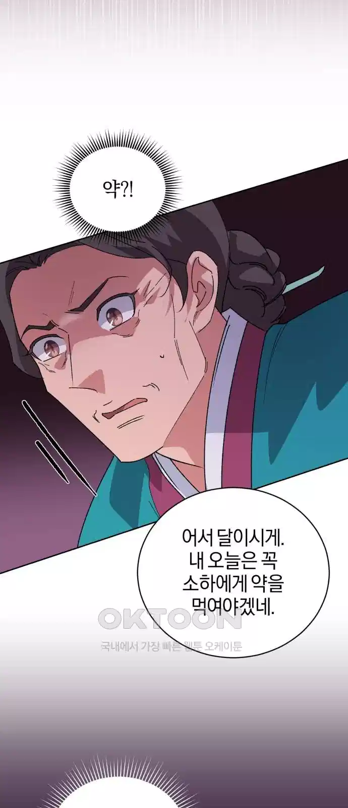 신선한 후궁님 50화 5