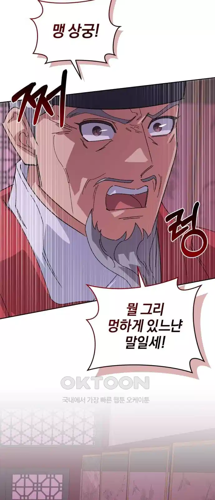 신선한 후궁님 50화 7