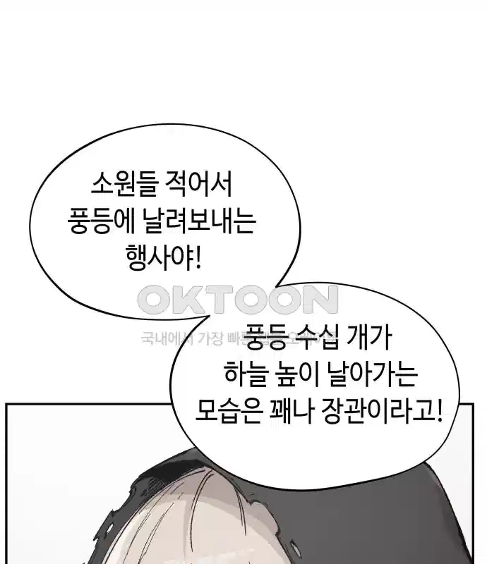 세기말 데빌 49화 추모제 (5) 11