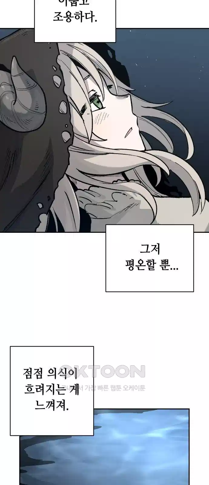 세기말 데빌 59화 주교 카투르 (3) 2