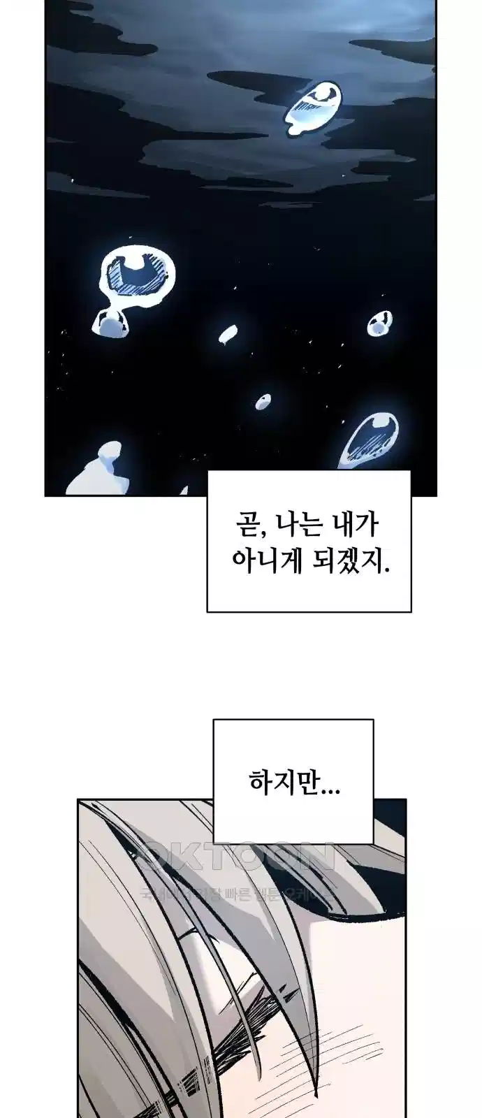 세기말 데빌 59화 주교 카투르 (3) 3