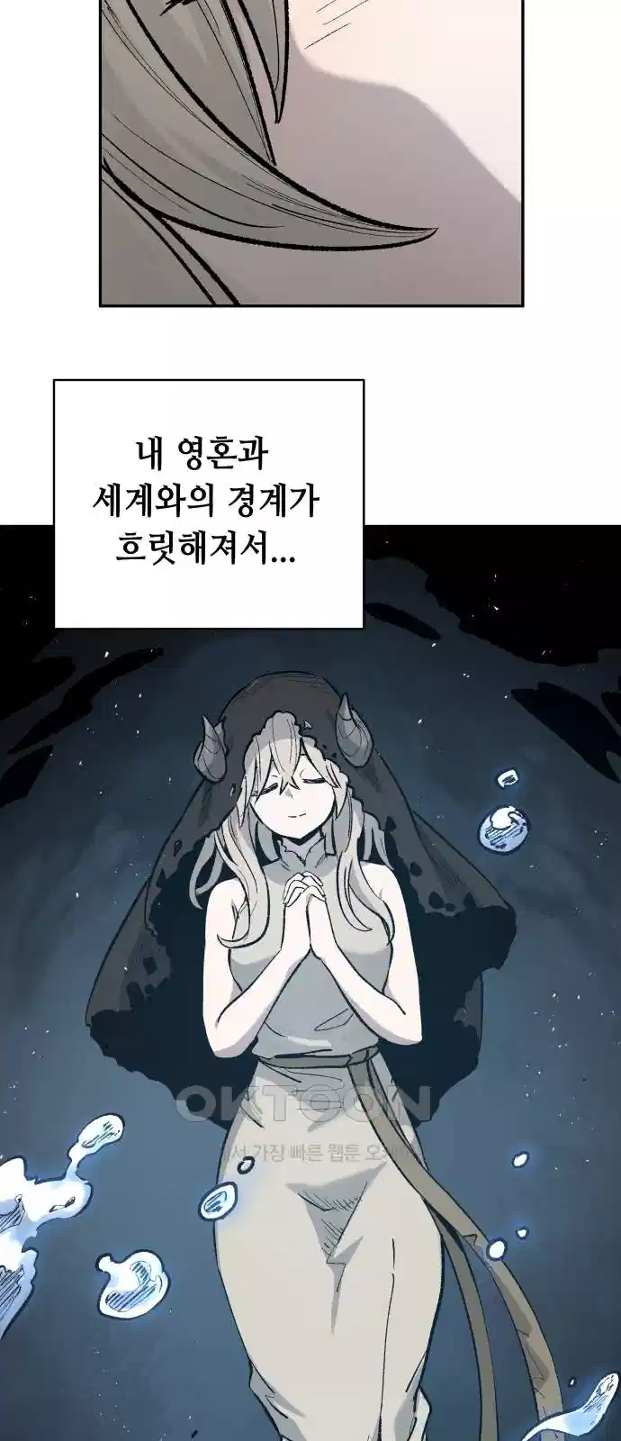 세기말 데빌 59화 주교 카투르 (3) 4