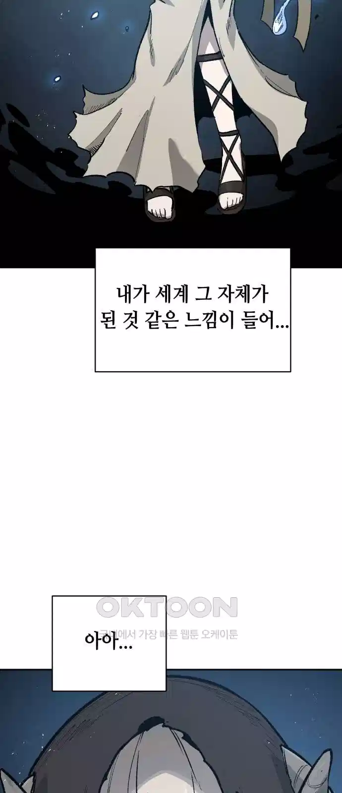 세기말 데빌 59화 주교 카투르 (3) 5