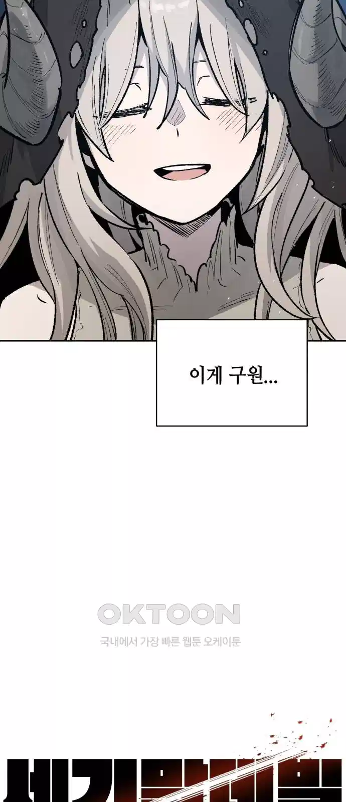 세기말 데빌 59화 주교 카투르 (3) 6