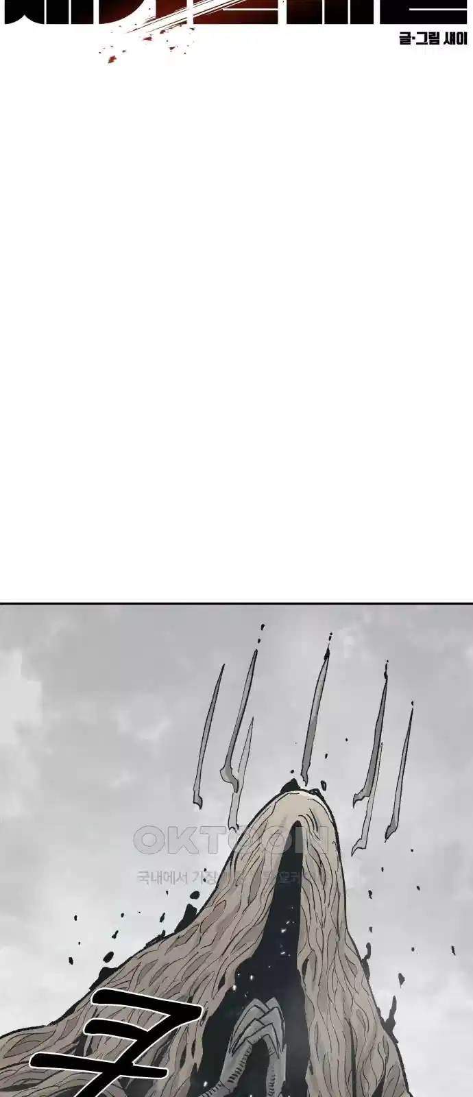 세기말 데빌 59화 주교 카투르 (3) 7