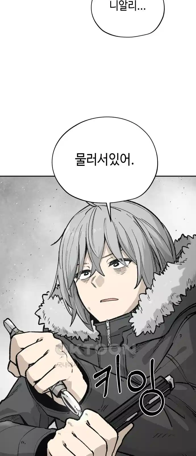 세기말 데빌 59화 주교 카투르 (3) 10