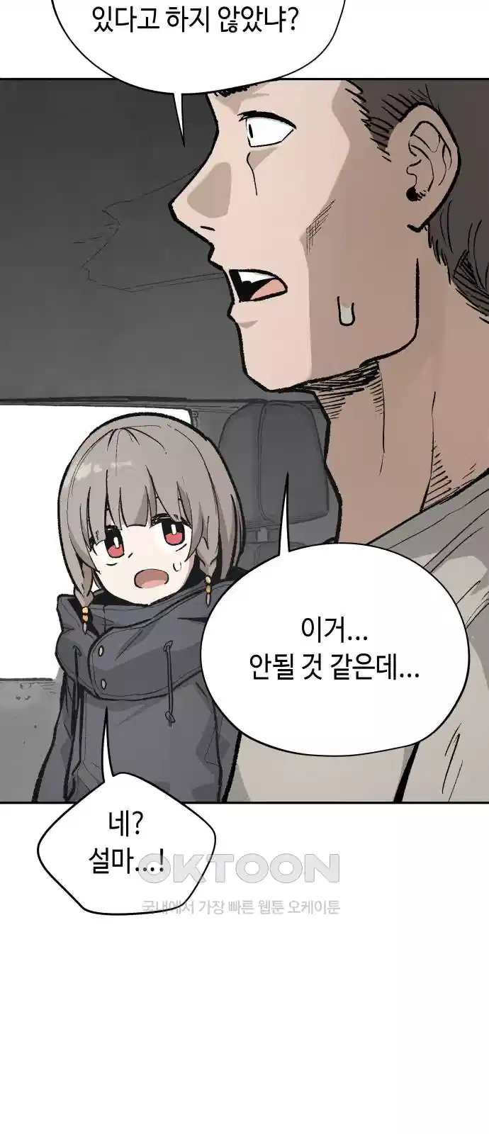 세기말 데빌 69화 강림의 의식 (2) 2