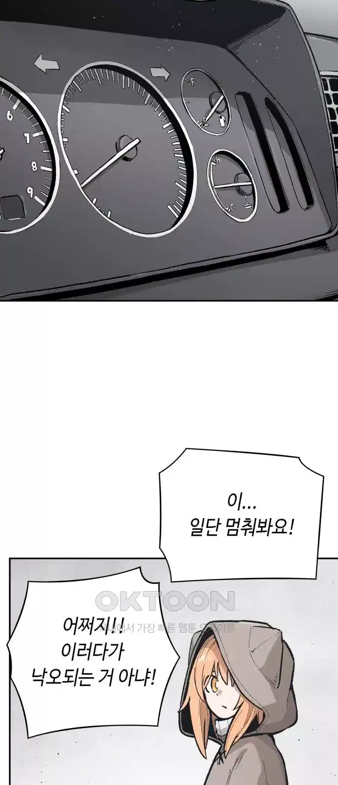 세기말 데빌 69화 강림의 의식 (2) 4