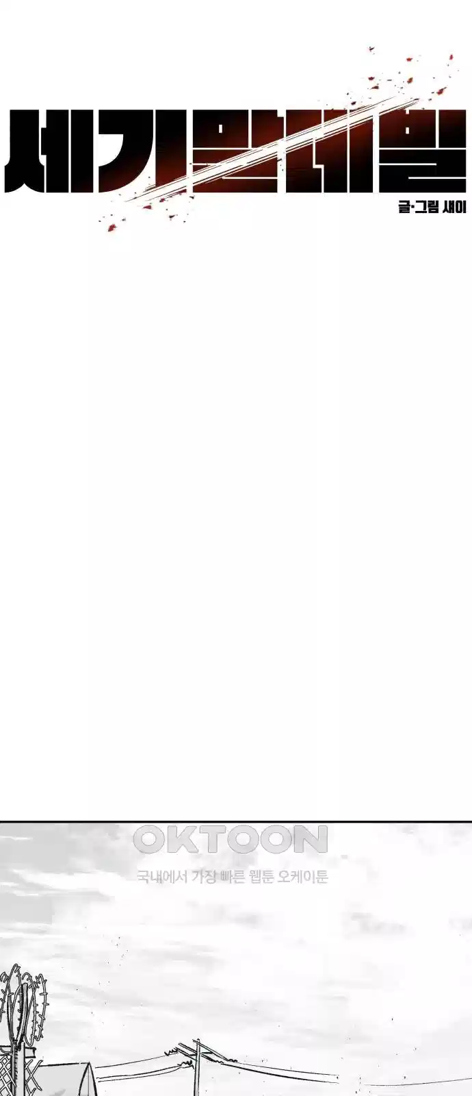 세기말 데빌 69화 강림의 의식 (2) 7