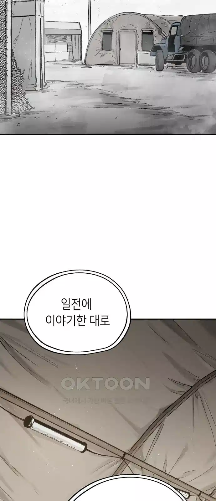 세기말 데빌 69화 강림의 의식 (2) 8