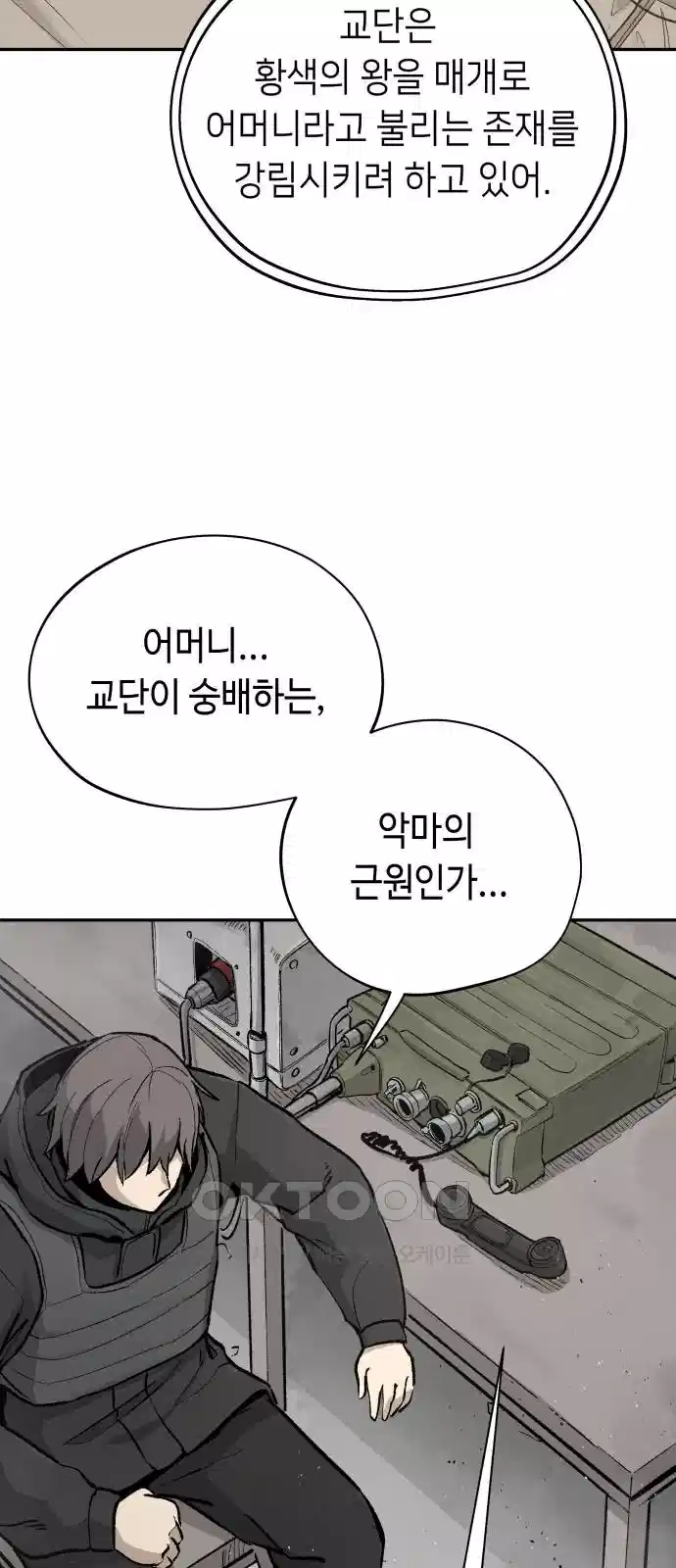 세기말 데빌 69화 강림의 의식 (2) 9