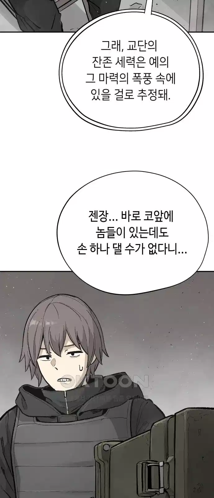세기말 데빌 69화 강림의 의식 (2) 10