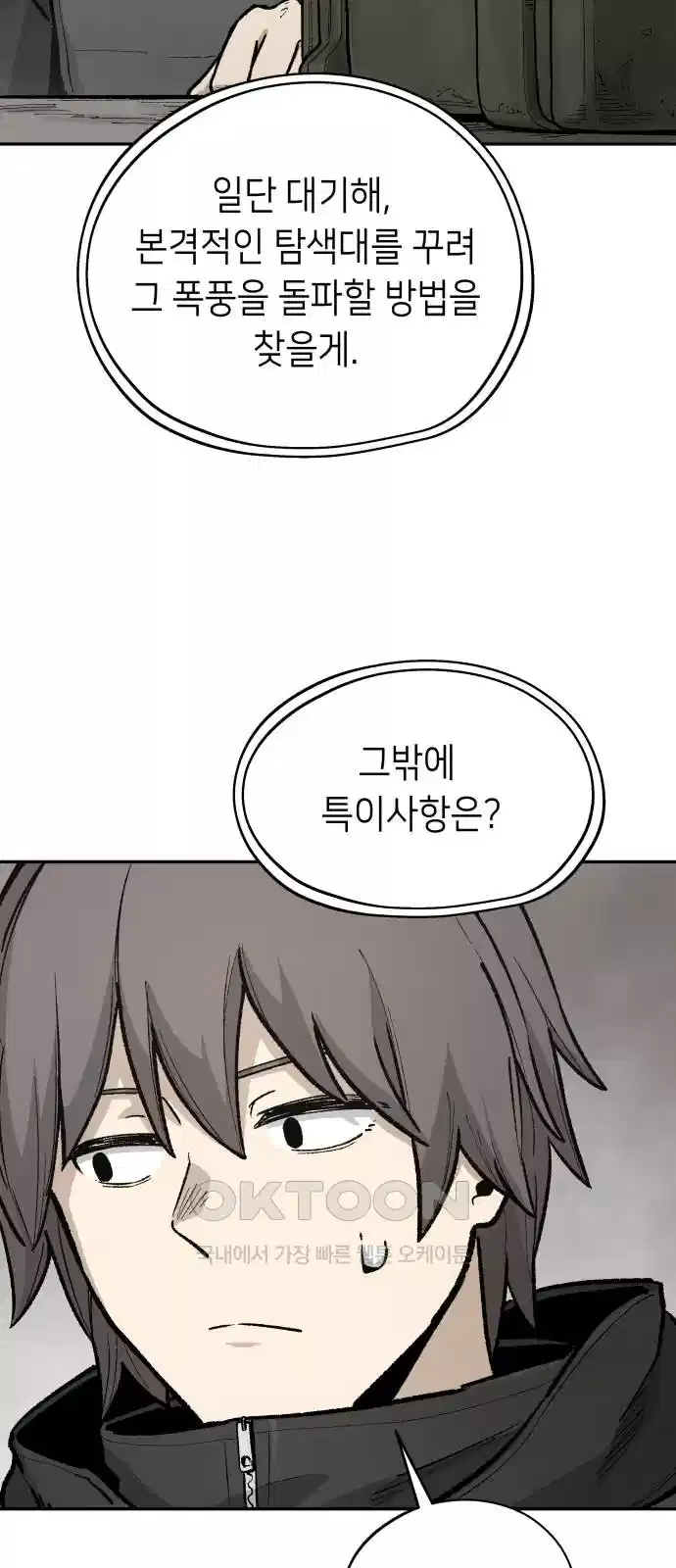 세기말 데빌 69화 강림의 의식 (2) 11