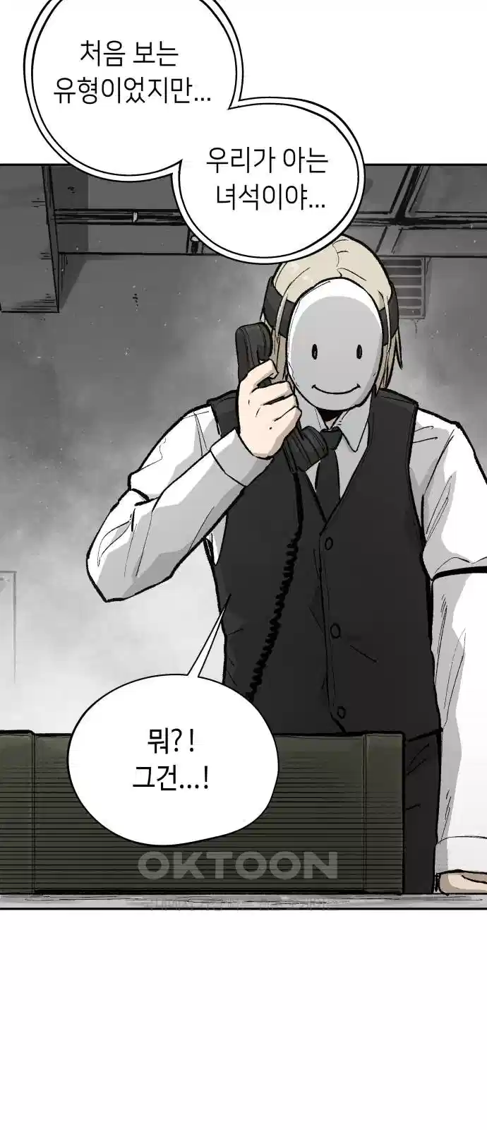 세기말 데빌 69화 강림의 의식 (2) 14