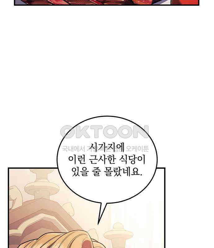 황후를 훔친 이는 누구인가 69화 4