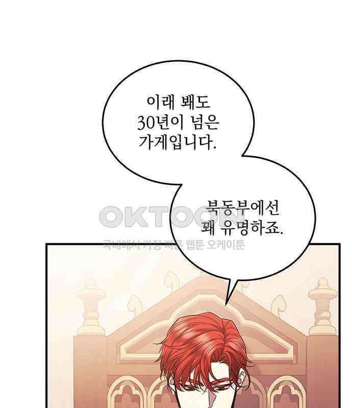 황후를 훔친 이는 누구인가 69화 6