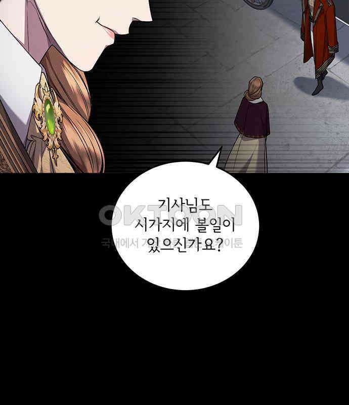 황후를 훔친 이는 누구인가 69화 11