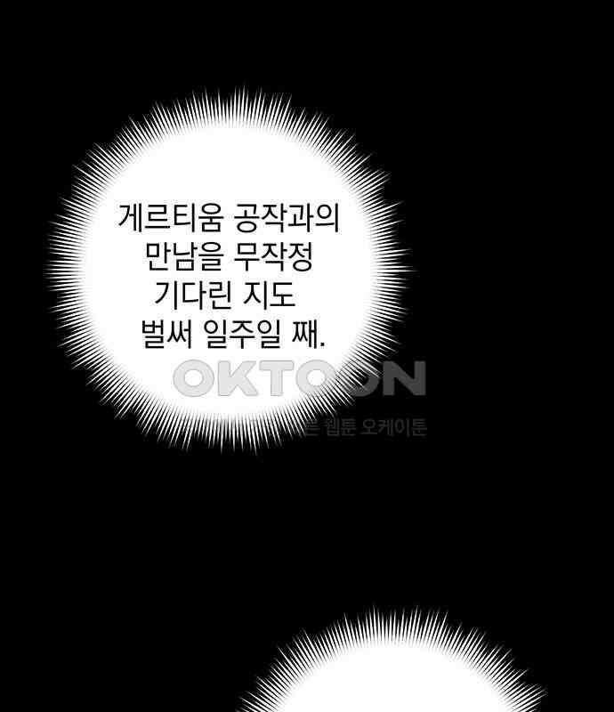 황후를 훔친 이는 누구인가 69화 12