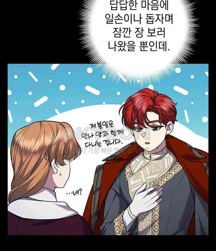 황후를 훔친 이는 누구인가 69화 13