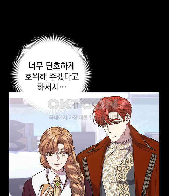 황후를 훔친 이는 누구인가 69화 14