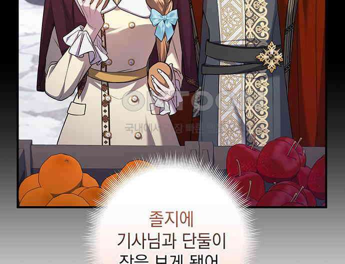 황후를 훔친 이는 누구인가 69화 15