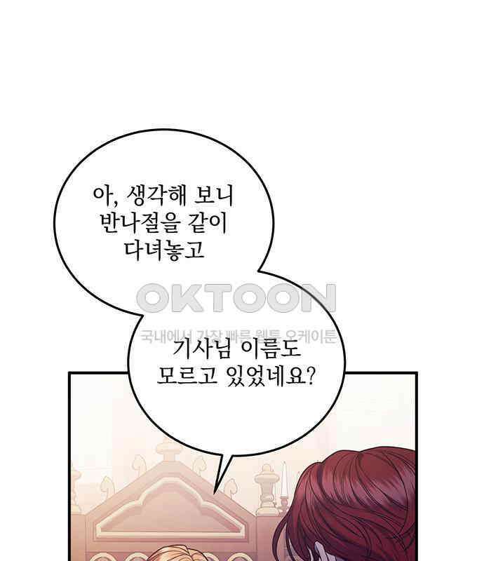황후를 훔친 이는 누구인가 69화 17