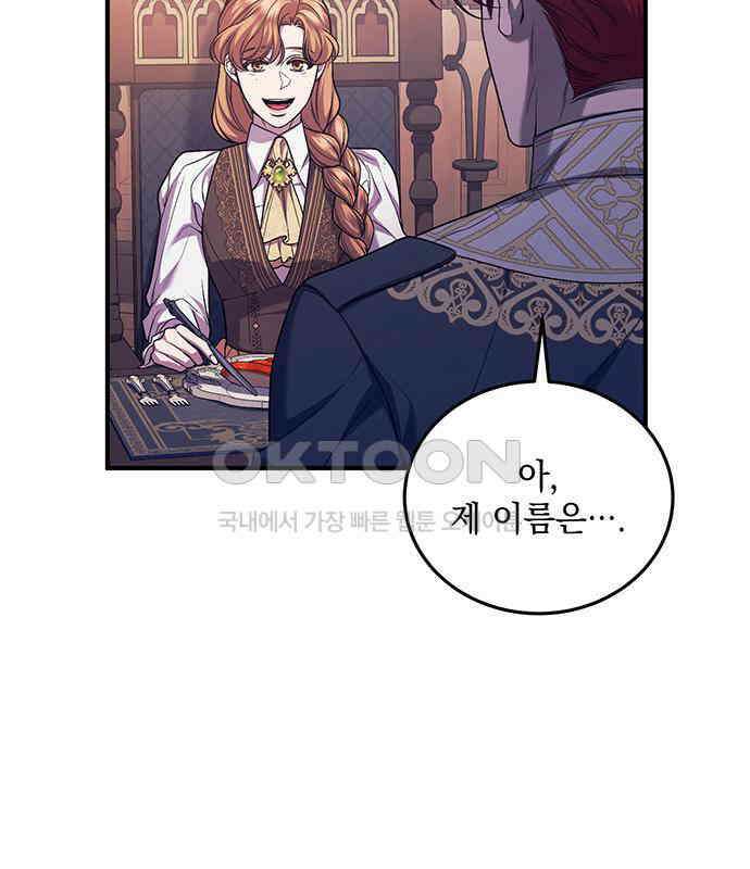 황후를 훔친 이는 누구인가 69화 18