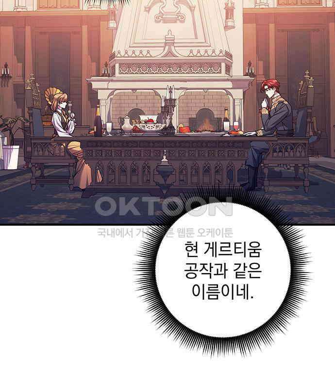 황후를 훔친 이는 누구인가 69화 23