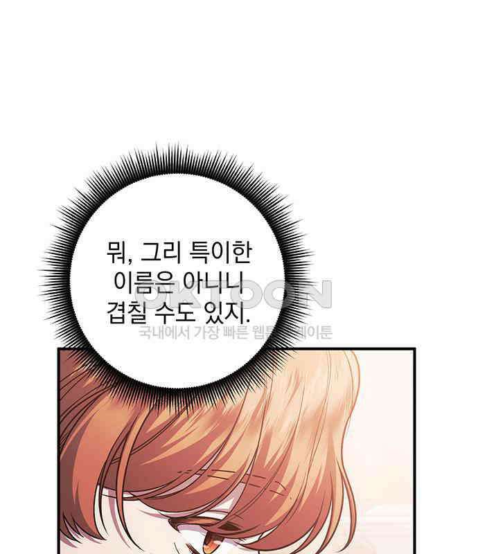 황후를 훔친 이는 누구인가 69화 24