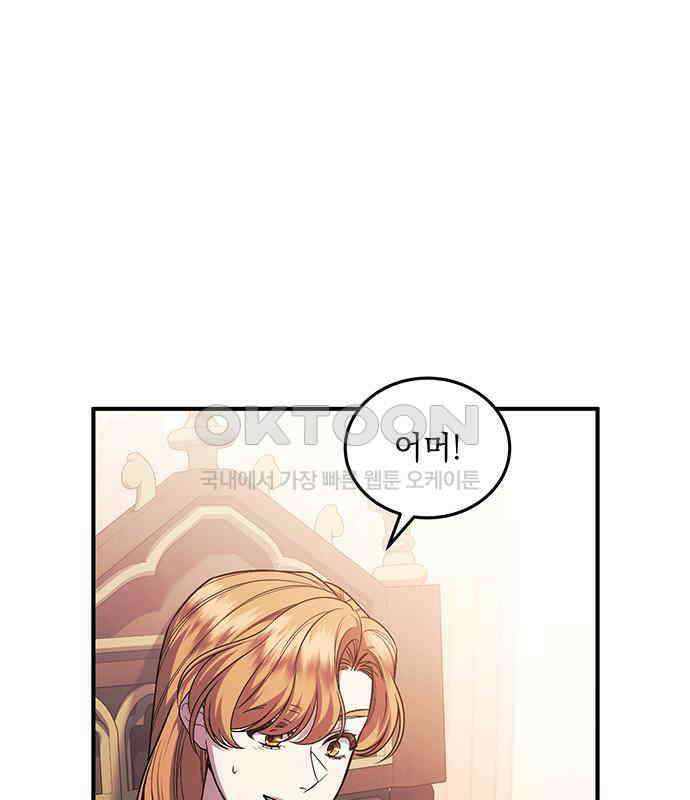 황후를 훔친 이는 누구인가 69화 31