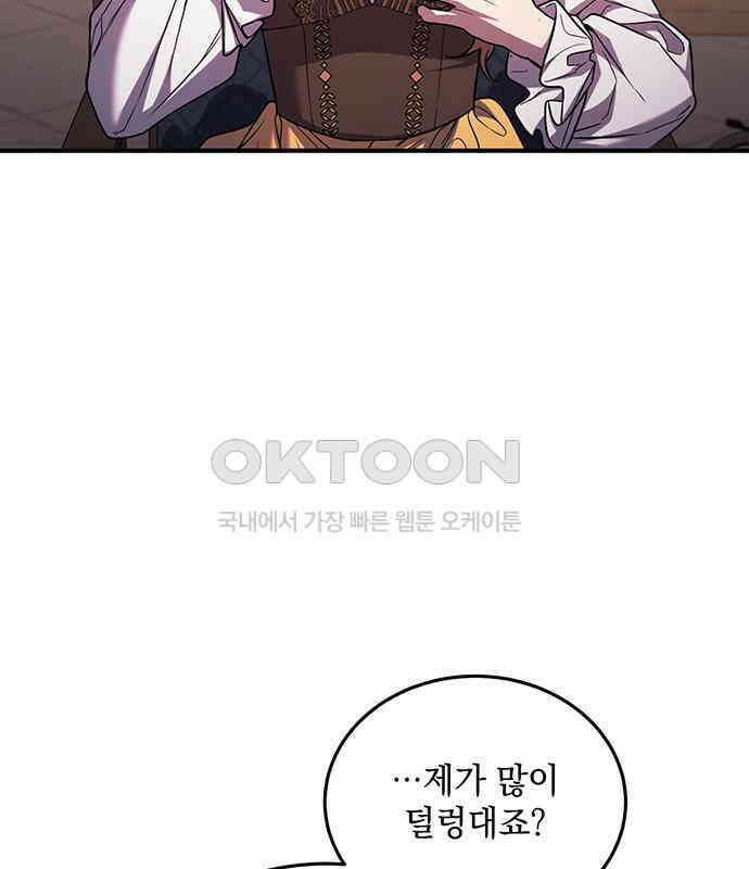 황후를 훔친 이는 누구인가 69화 34