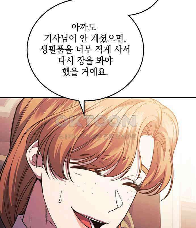 황후를 훔친 이는 누구인가 69화 35