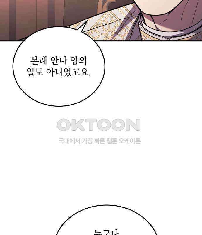 황후를 훔친 이는 누구인가 69화 38