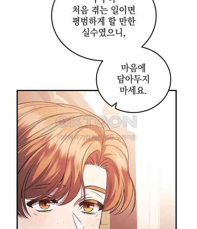 황후를 훔친 이는 누구인가 69화 39