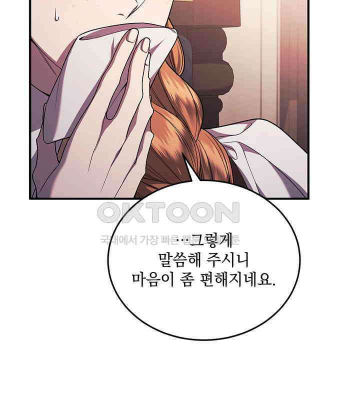 황후를 훔친 이는 누구인가 69화 40
