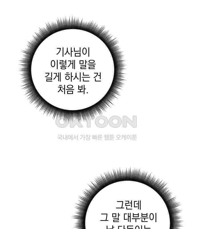 황후를 훔친 이는 누구인가 69화 42