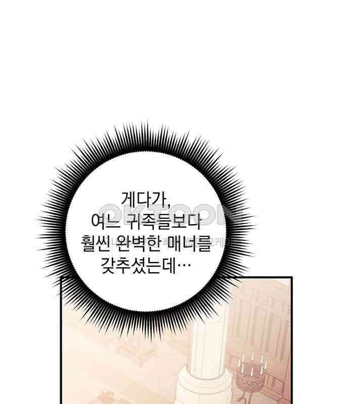 황후를 훔친 이는 누구인가 69화 46
