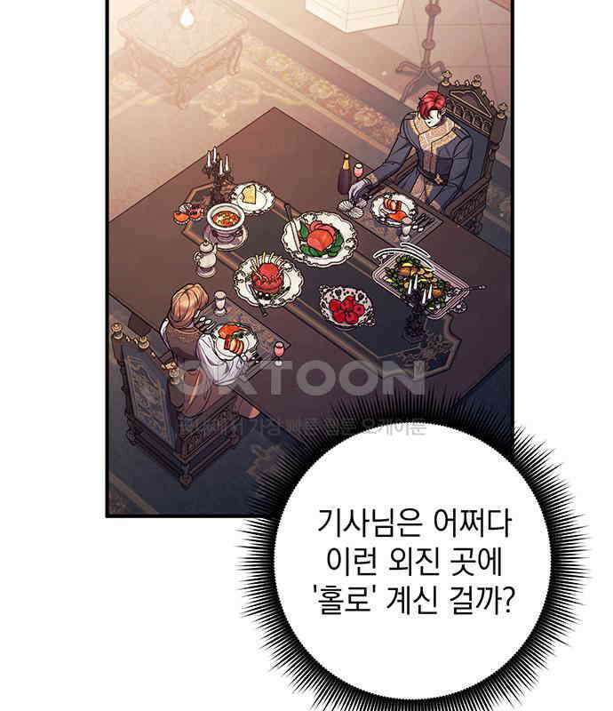 황후를 훔친 이는 누구인가 69화 47