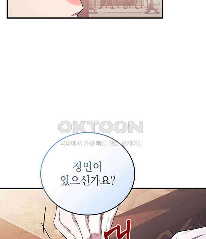 황후를 훔친 이는 누구인가 69화 49
