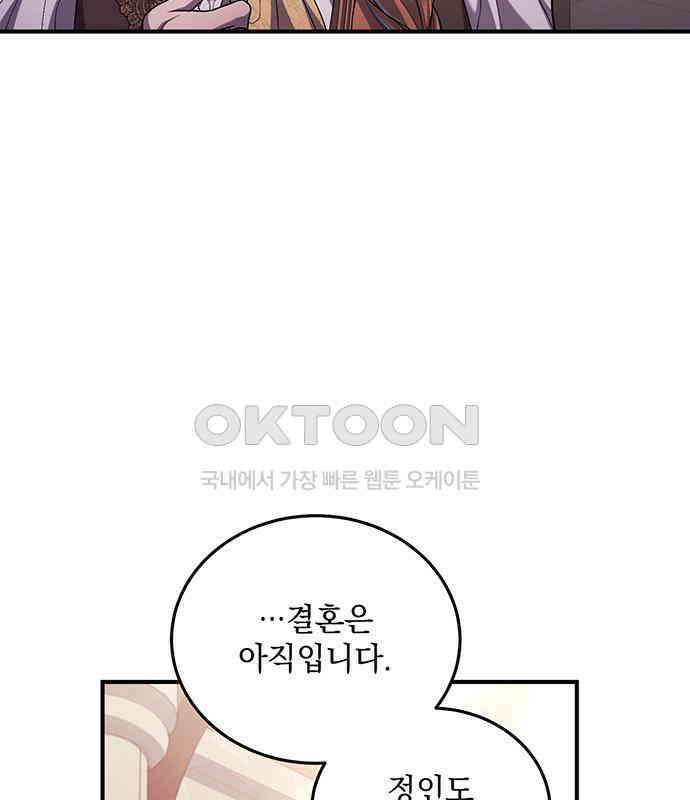 황후를 훔친 이는 누구인가 69화 52