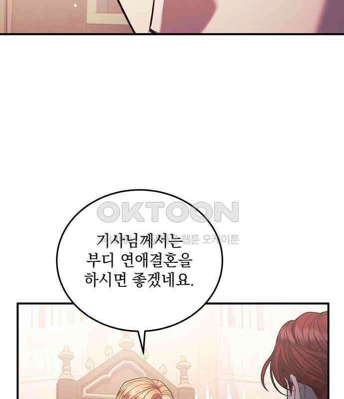 황후를 훔친 이는 누구인가 69화 58