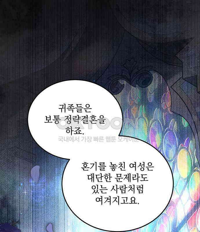 황후를 훔친 이는 누구인가 69화 60