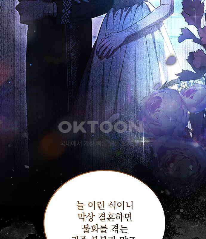 황후를 훔친 이는 누구인가 69화 62