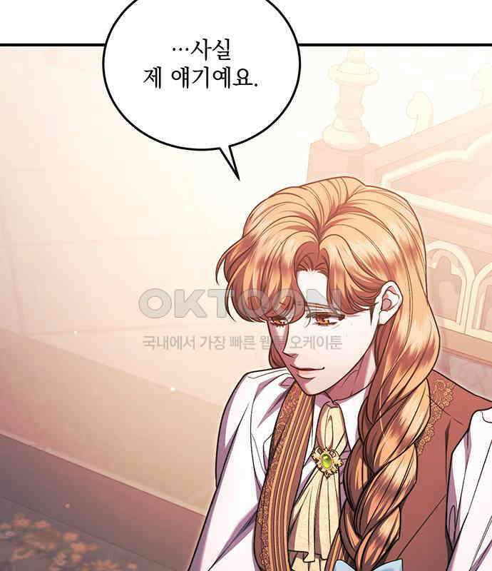 황후를 훔친 이는 누구인가 69화 66